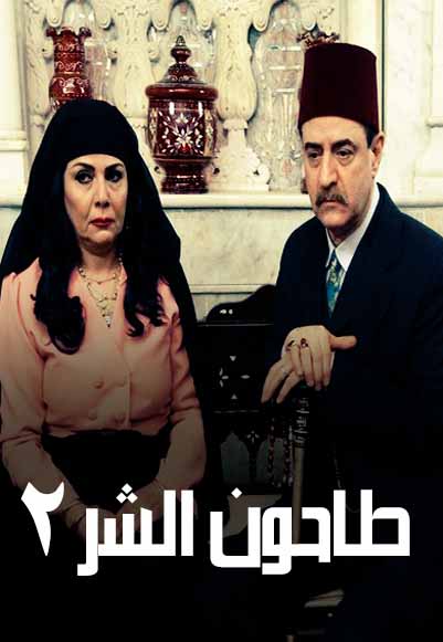 Tahoun Alshar Season Two